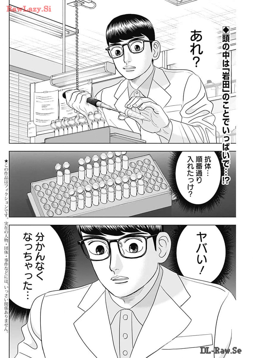 ドクターエッグス 第65話 - Page 2