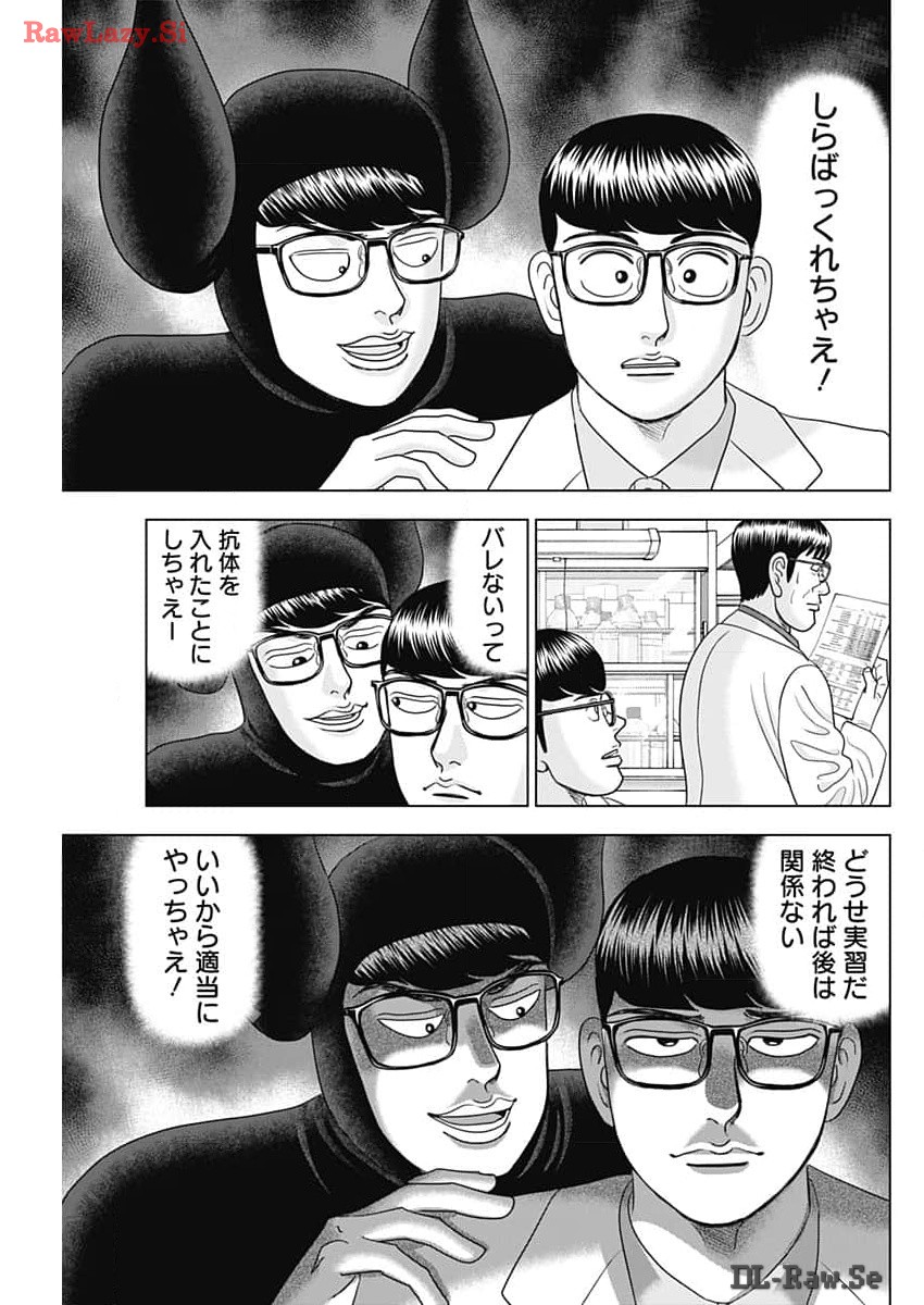 ドクターエッグス 第65話 - Page 5