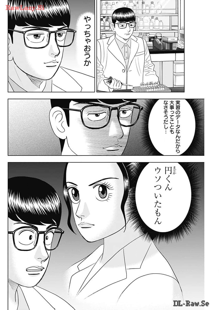 ドクターエッグス 第65話 - Page 6