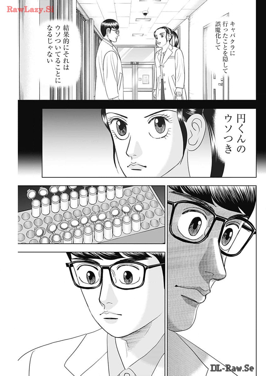 ドクターエッグス 第65話 - Page 7