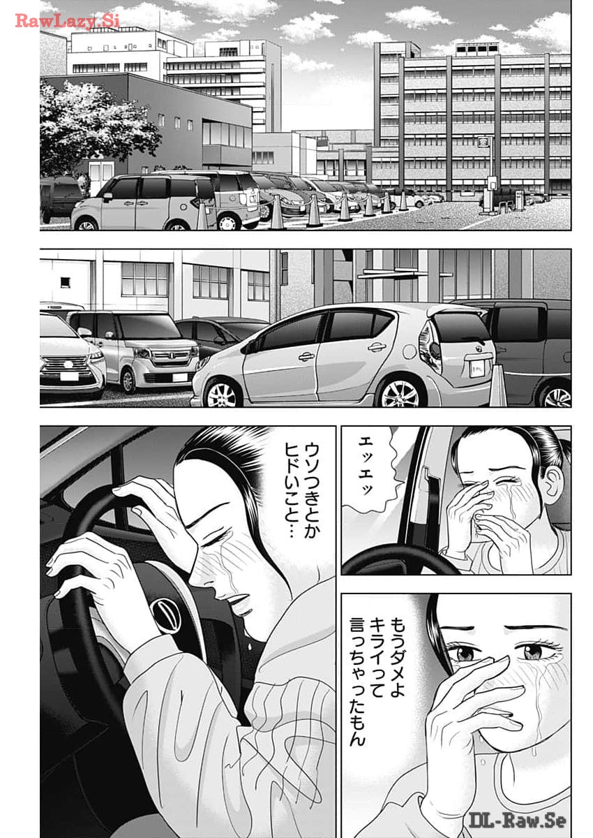 ドクターエッグス 第65話 - Page 15