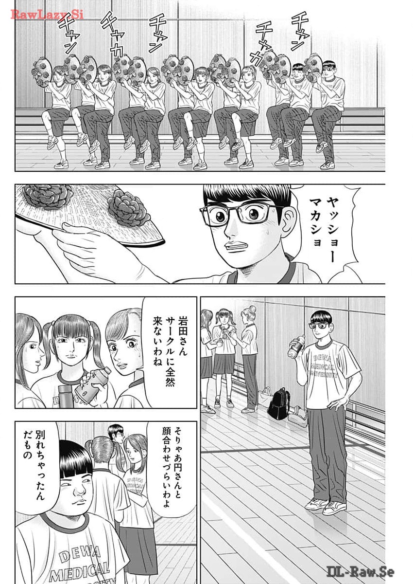 ドクターエッグス 第65話 - Page 16