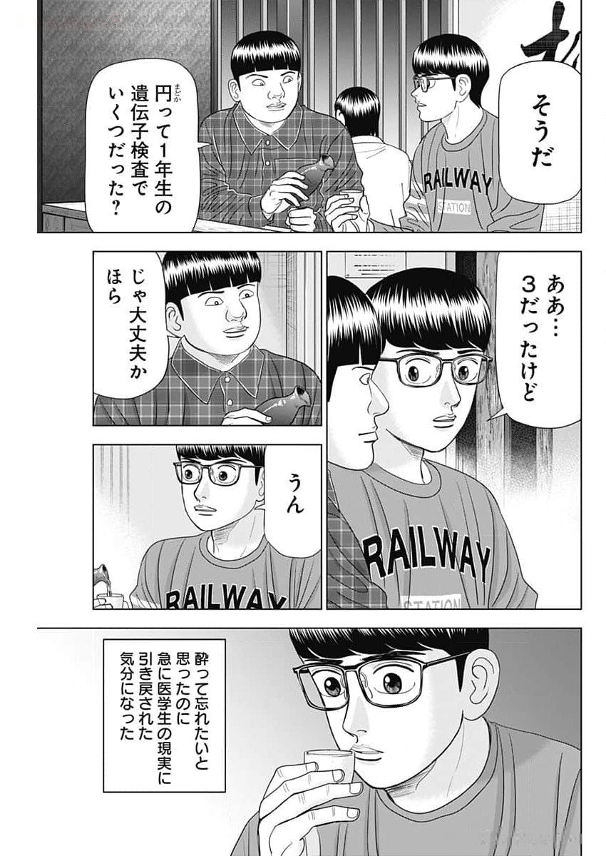 ドクターエッグス 第66話 - Page 3