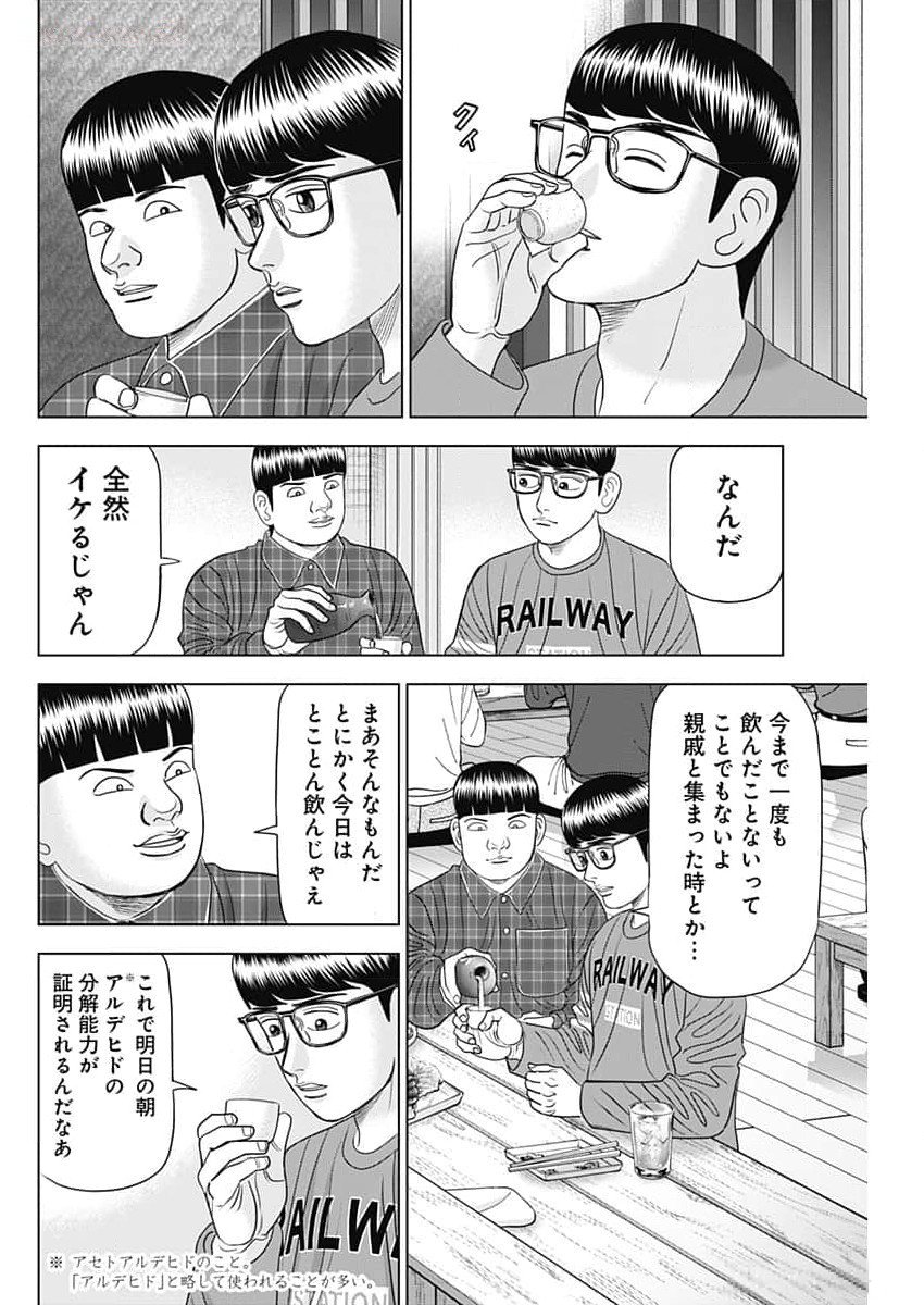 ドクターエッグス 第66話 - Page 6