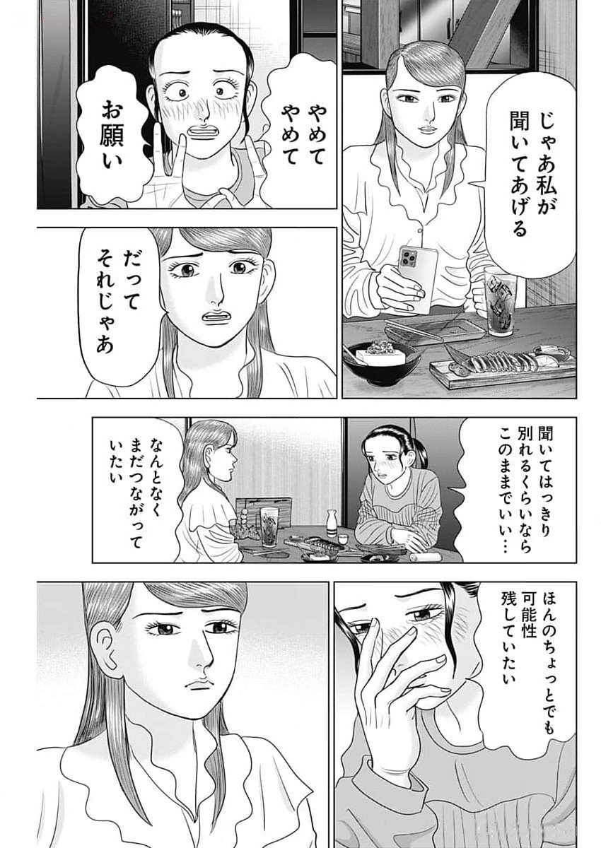 ドクターエッグス 第66話 - Page 9