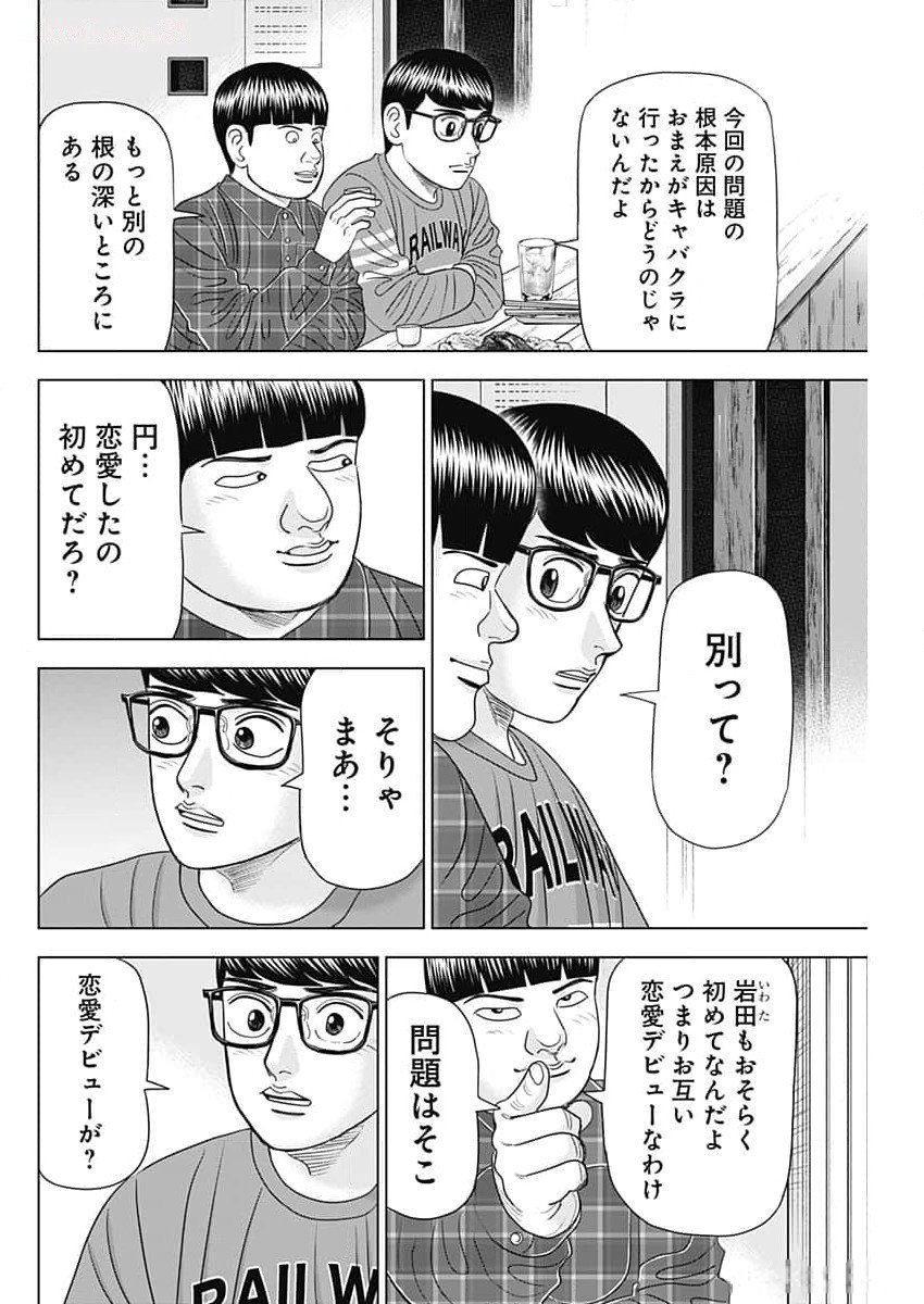 ドクターエッグス 第66話 - Page 10