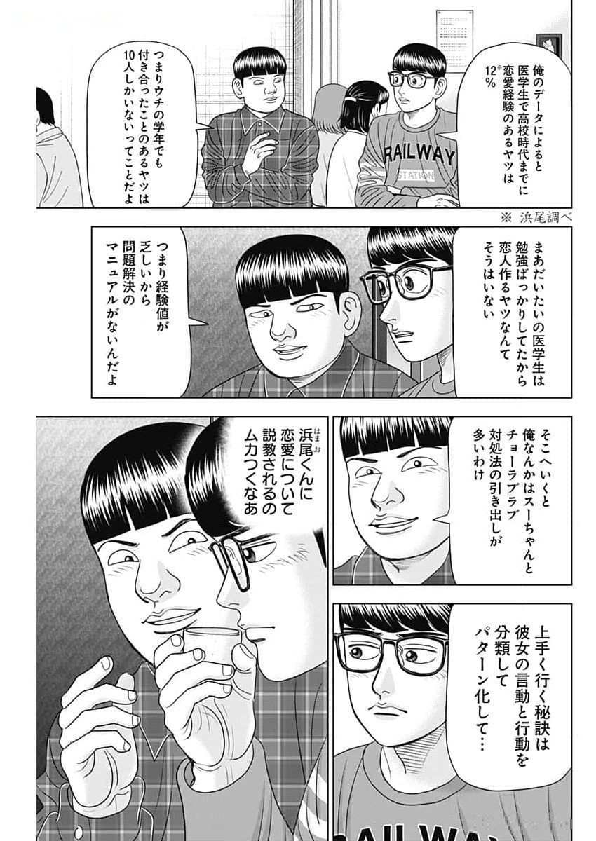 ドクターエッグス 第66話 - Page 11