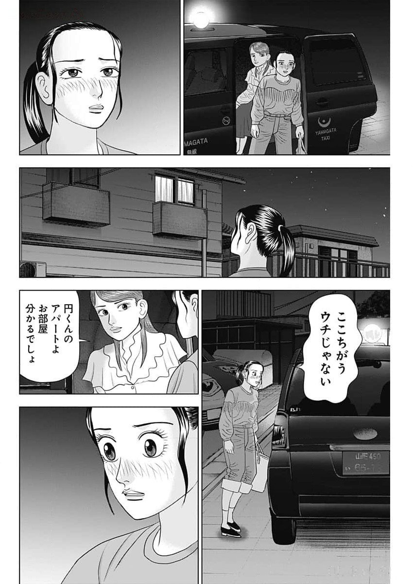 ドクターエッグス 第66話 - Page 18