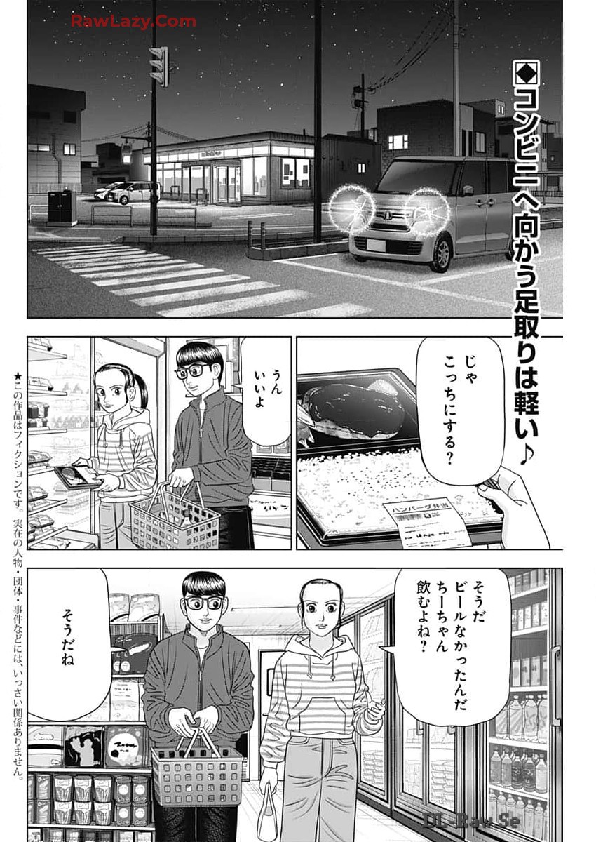 ドクターエッグス 第67話 - Page 2