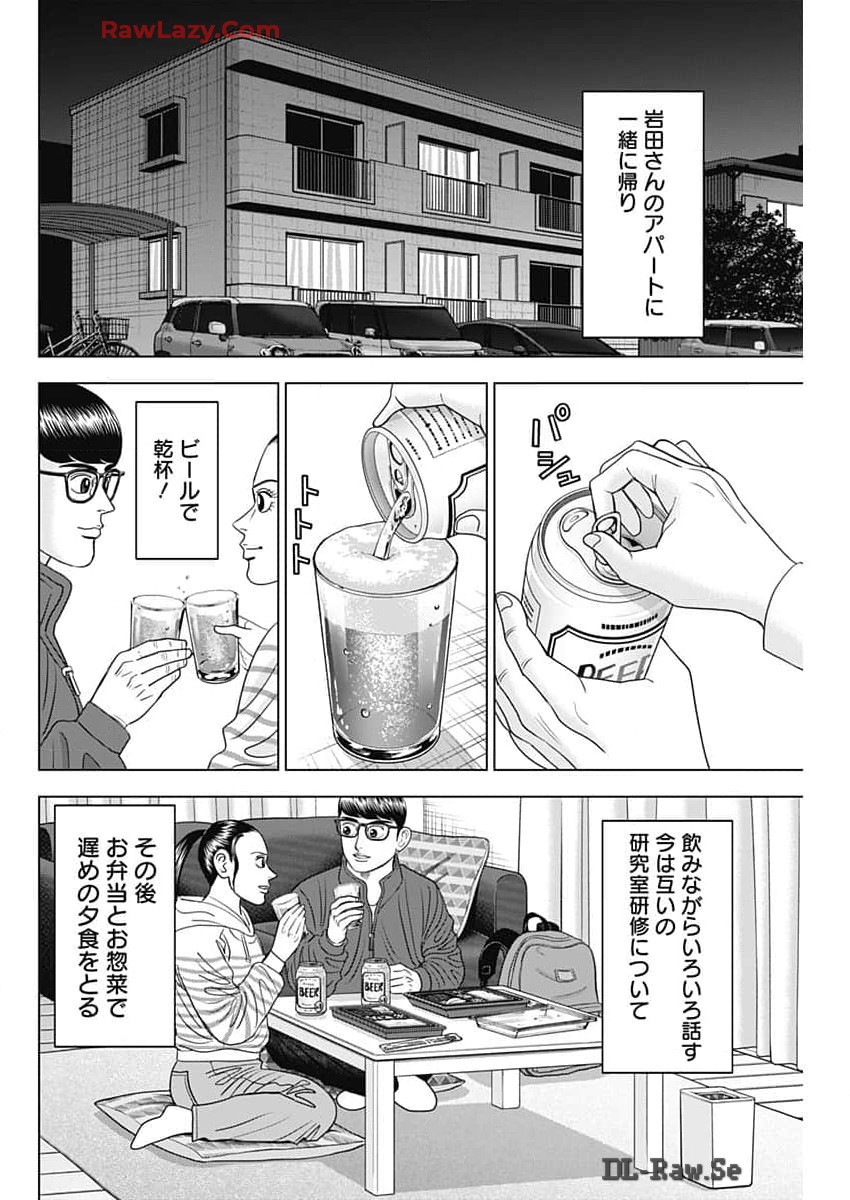 ドクターエッグス 第67話 - Page 4