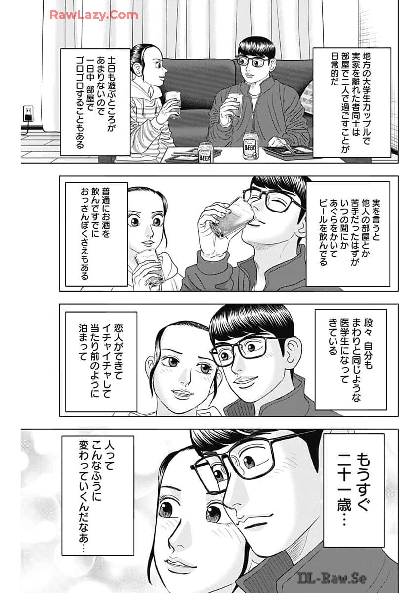 ドクターエッグス 第67話 - Page 5