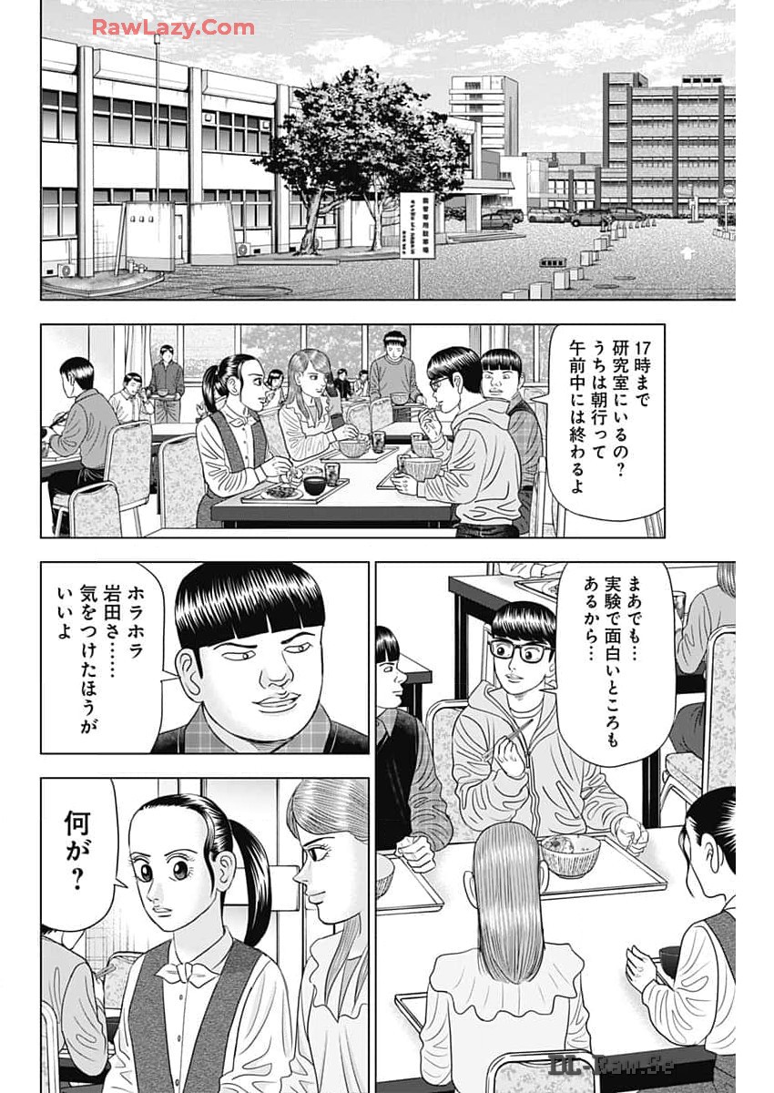 ドクターエッグス 第67話 - Page 10