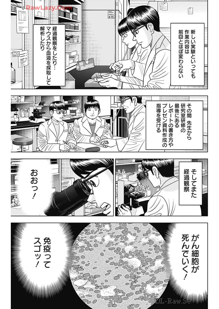 ドクターエッグス 第67話 - Page 13