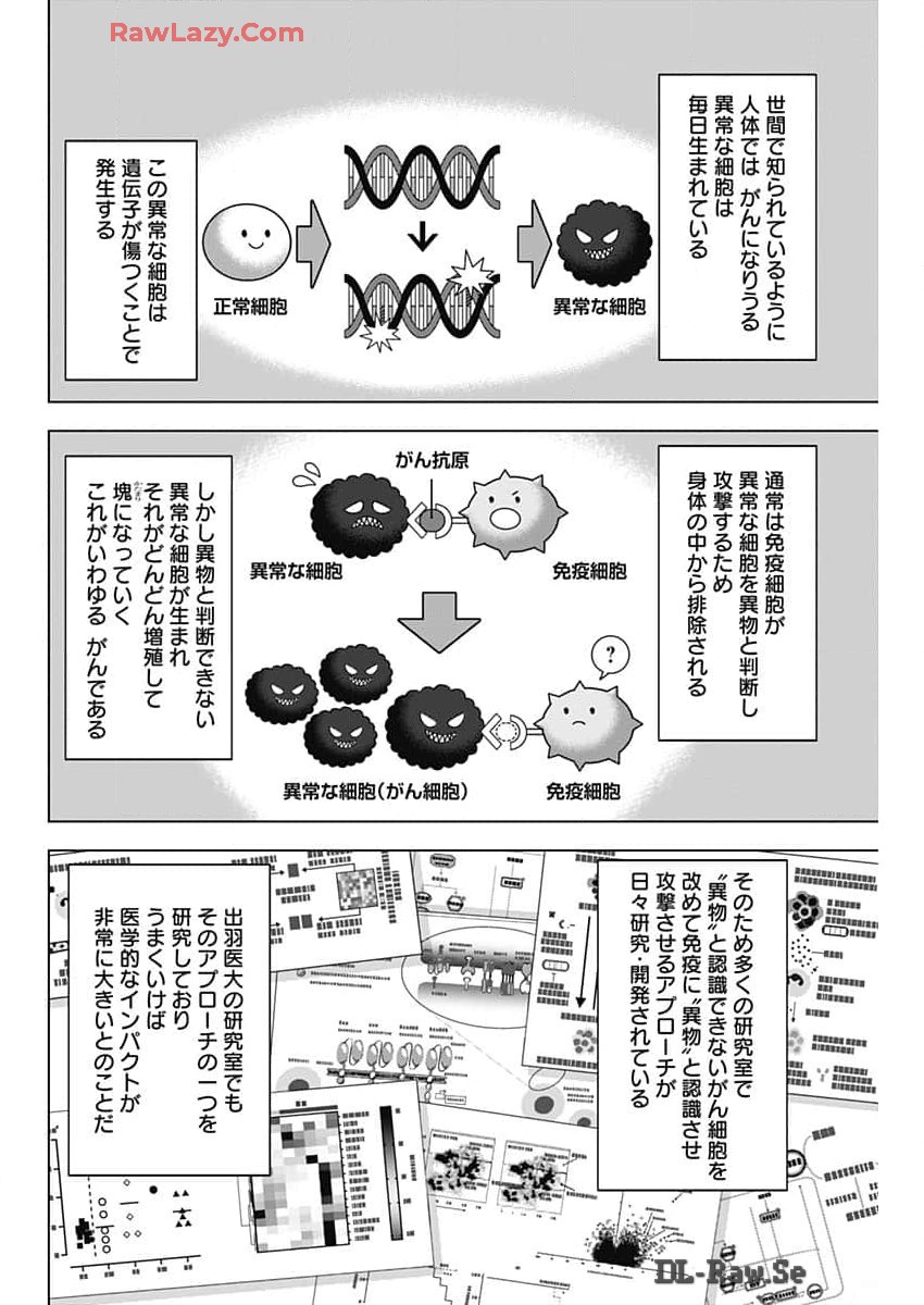 ドクターエッグス 第67話 - Page 14