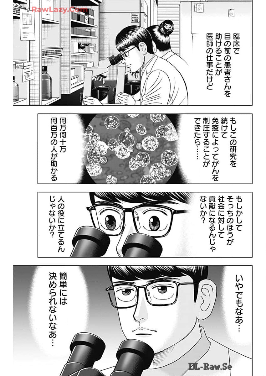 ドクターエッグス 第67話 - Page 15