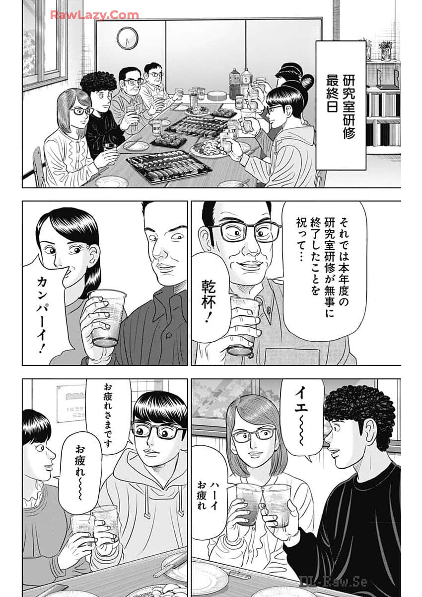 ドクターエッグス 第67話 - Page 16