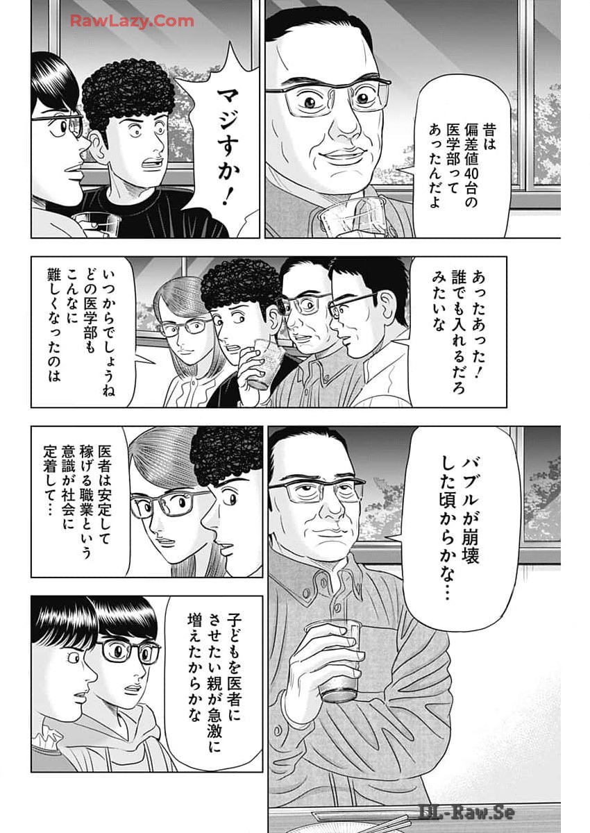 ドクターエッグス 第67話 - Page 18