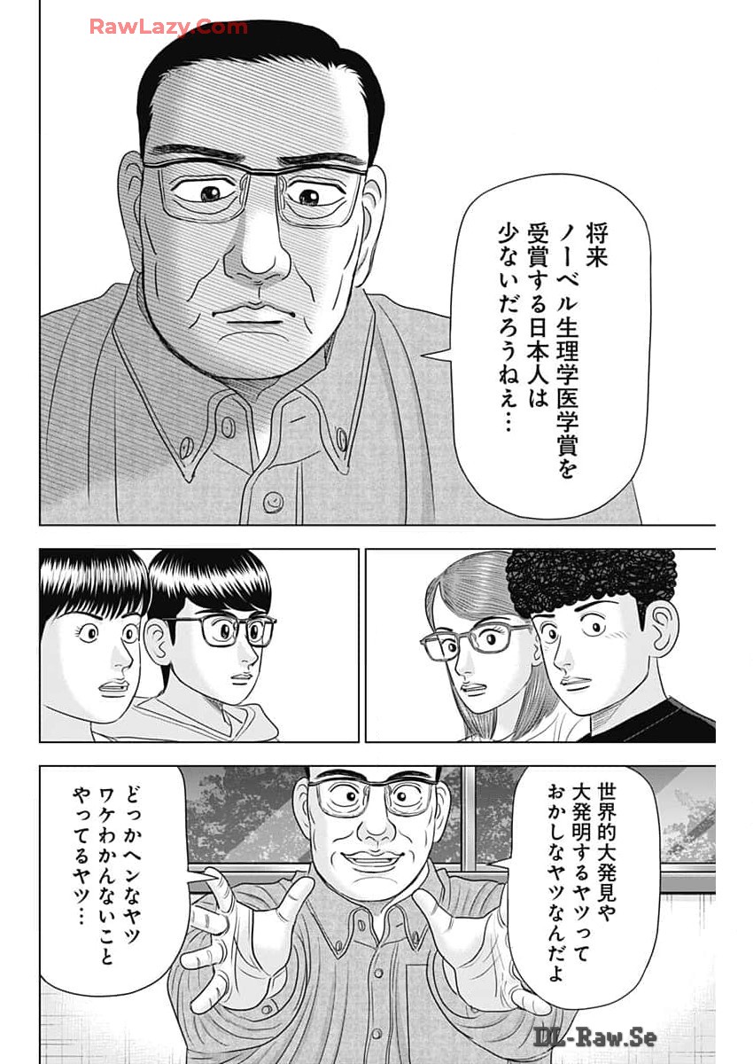 ドクターエッグス 第67話 - Page 20