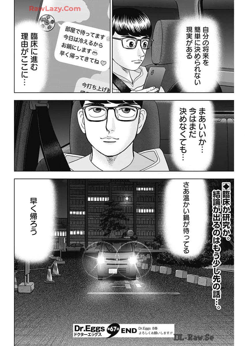 ドクターエッグス 第67話 - Page 24