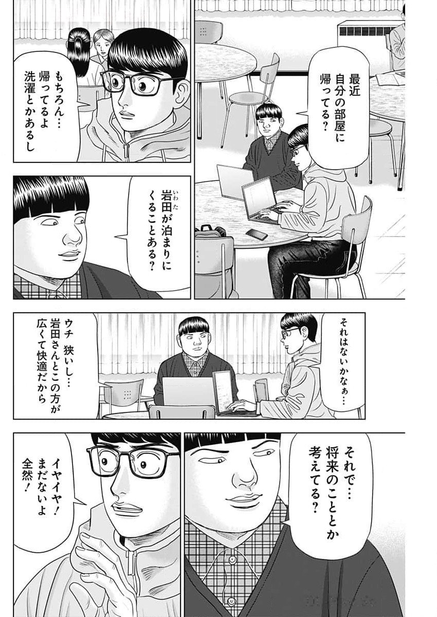 ドクターエッグス 第68話 - Page 4