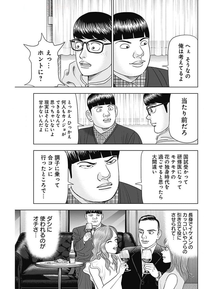 ドクターエッグス 第68話 - Page 5