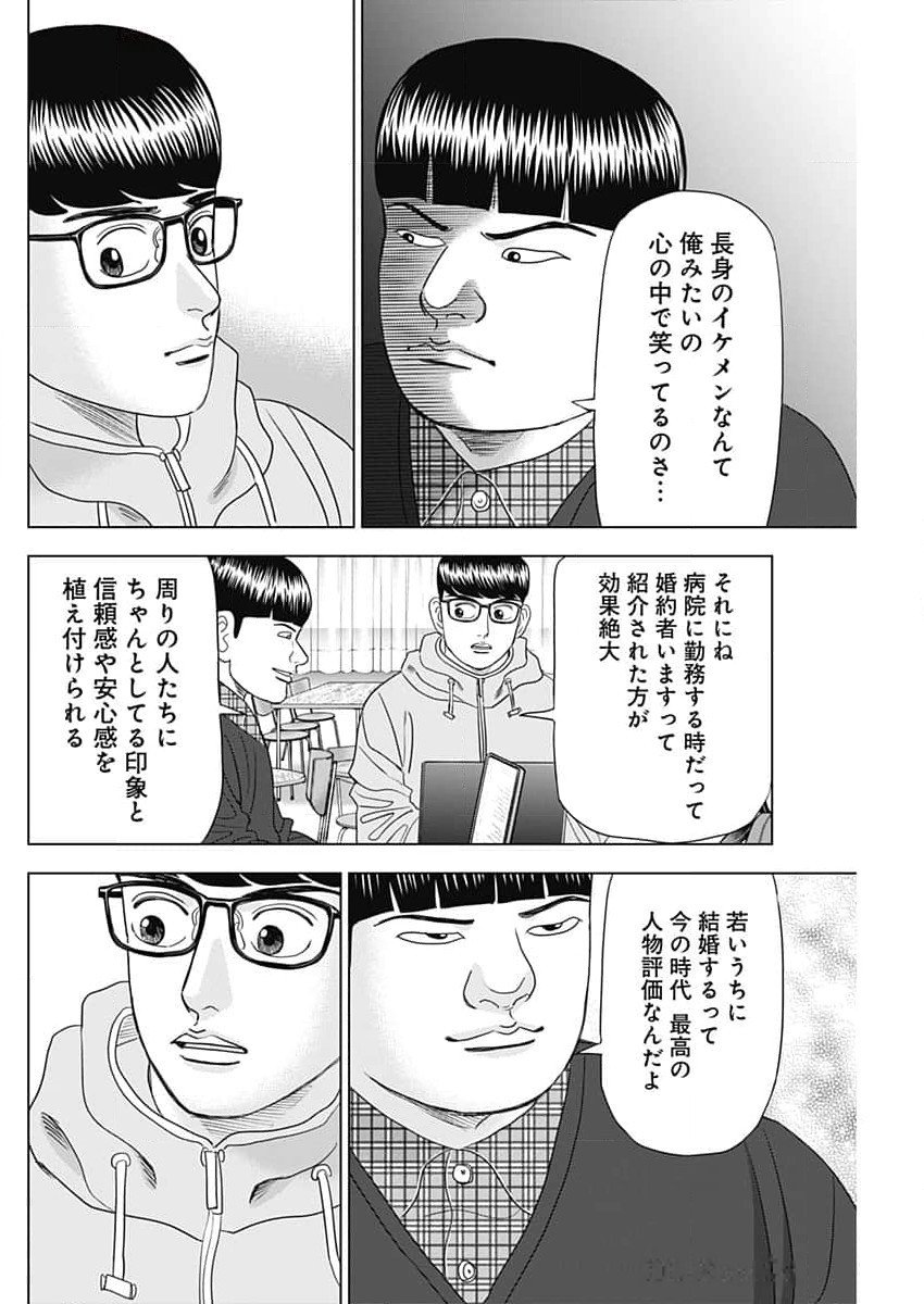 ドクターエッグス 第68話 - Page 6