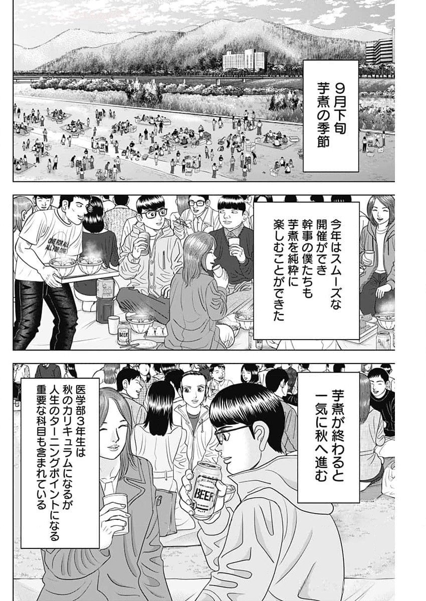 ドクターエッグス 第68話 - Page 10