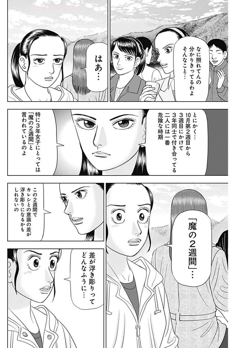 ドクターエッグス 第68話 - Page 12