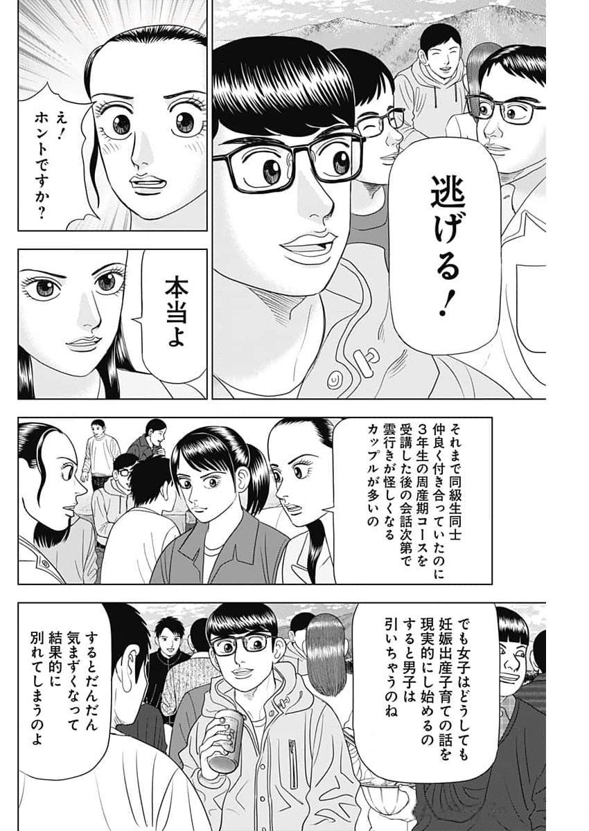 ドクターエッグス 第68話 - Page 16