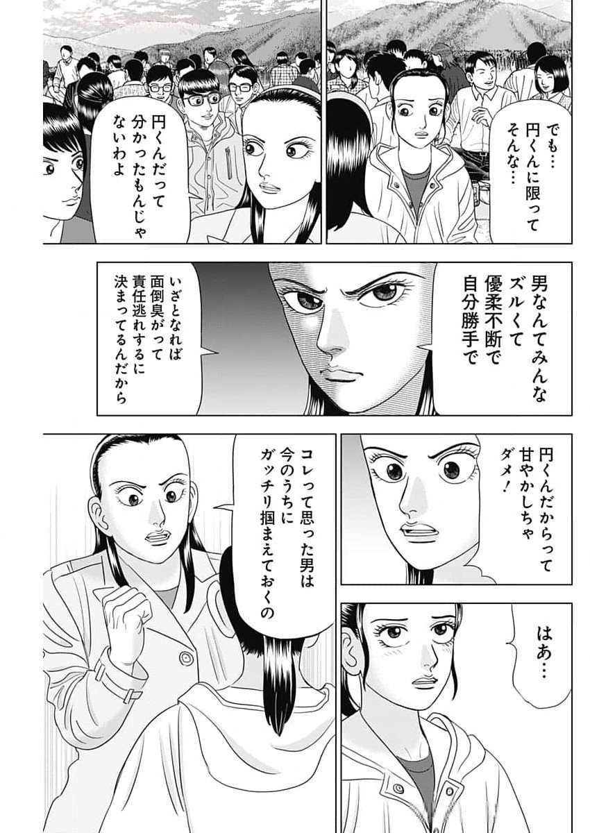 ドクターエッグス 第68話 - Page 17