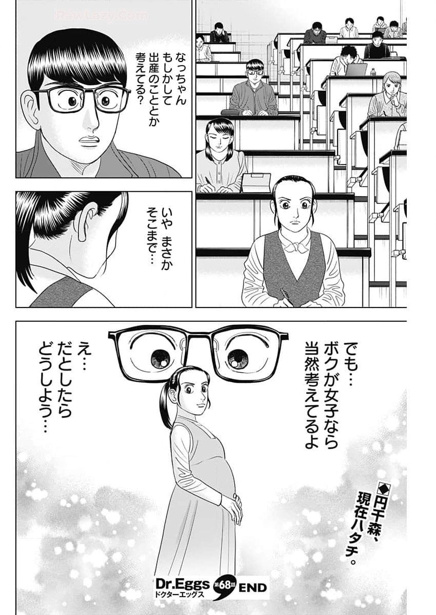 ドクターエッグス 第68話 - Page 24