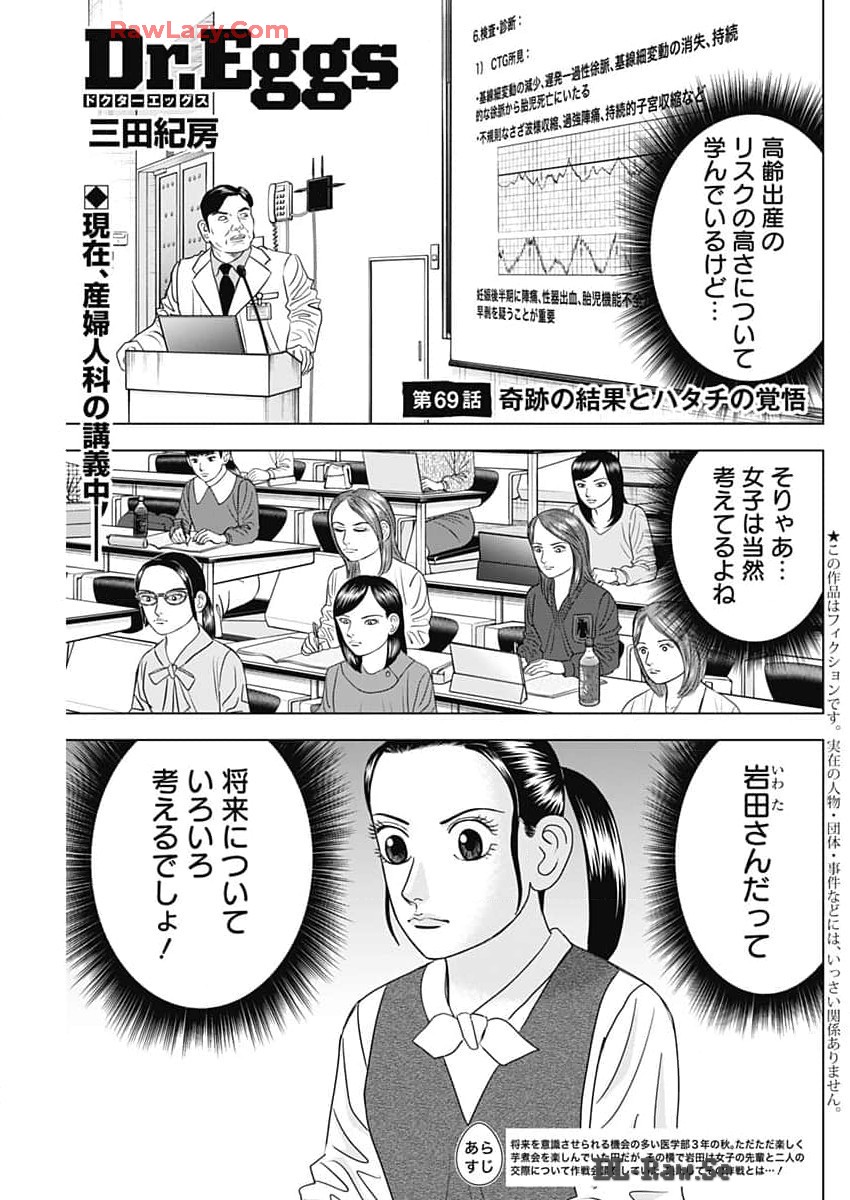 ドクターエッグス 第69話 - Page 1