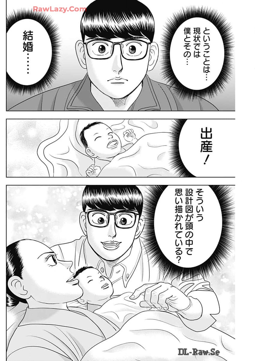 ドクターエッグス 第69話 - Page 2