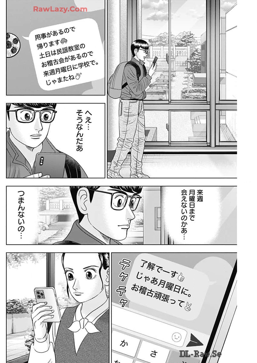 ドクターエッグス 第69話 - Page 10