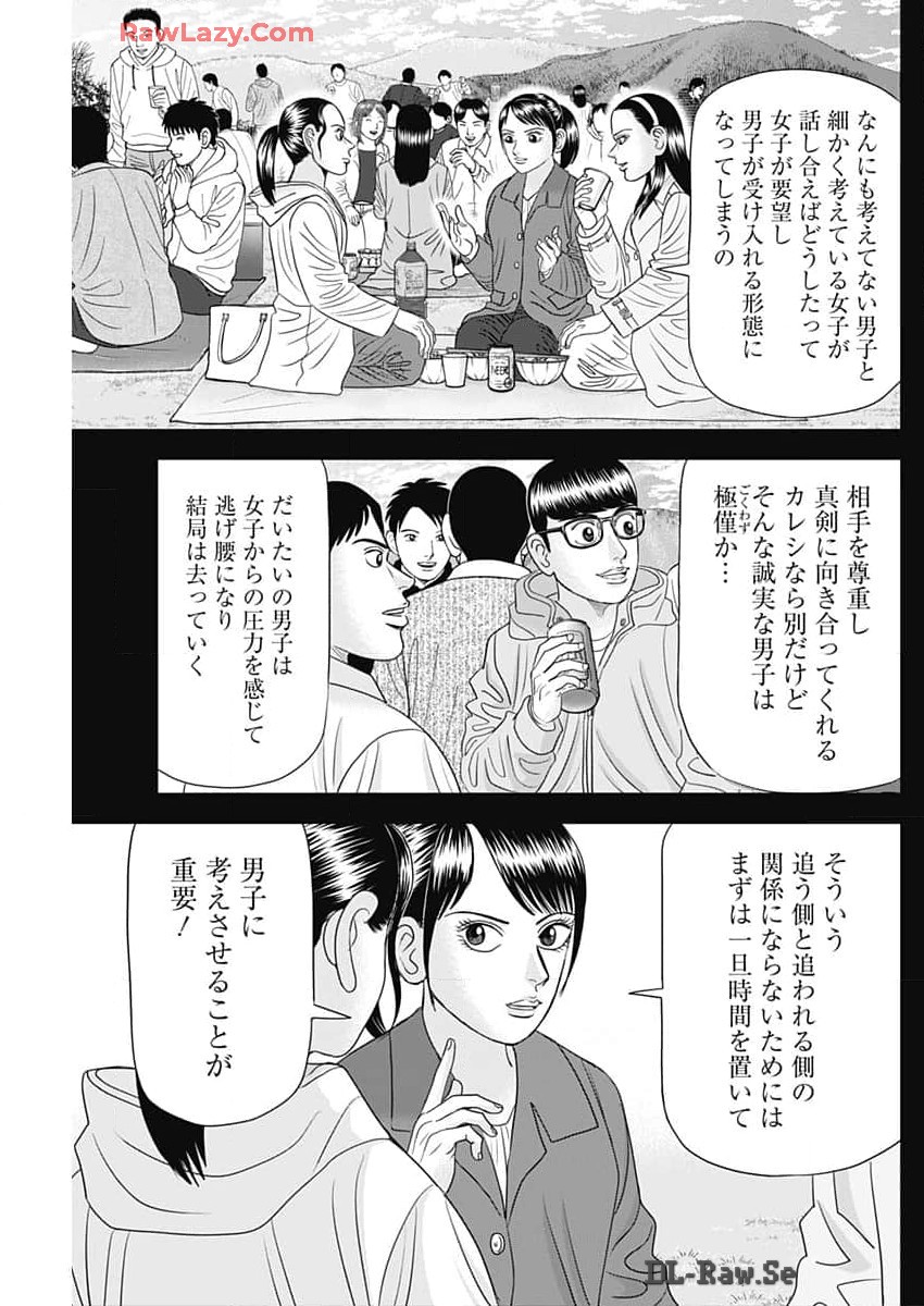 ドクターエッグス 第69話 - Page 13