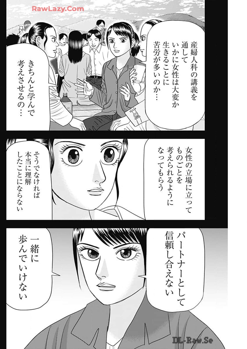 ドクターエッグス 第69話 - Page 14