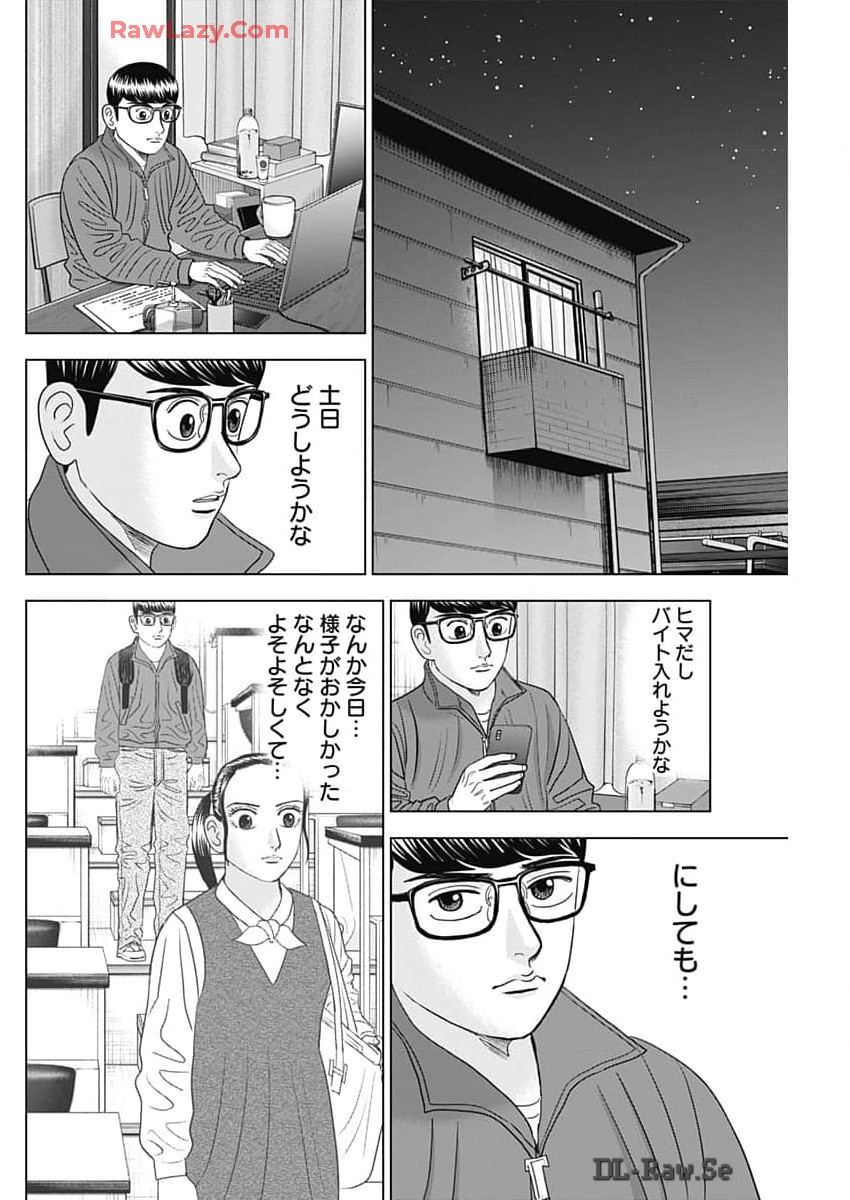 ドクターエッグス 第69話 - Page 16