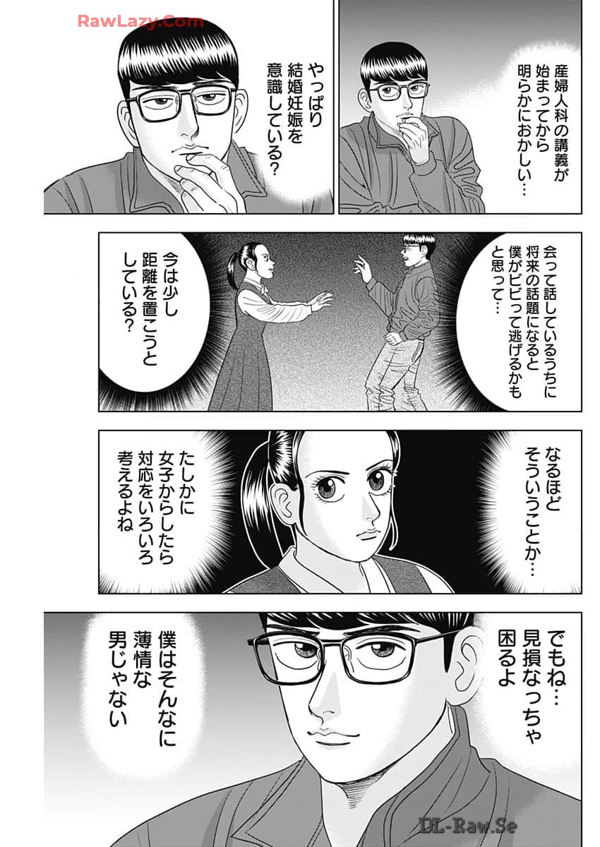 ドクターエッグス 第69話 - Page 17