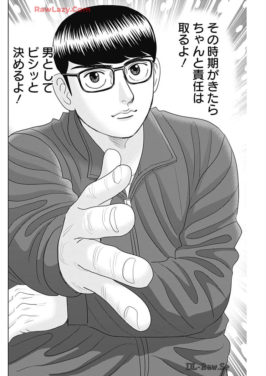 ドクターエッグス 第69話 - Page 18