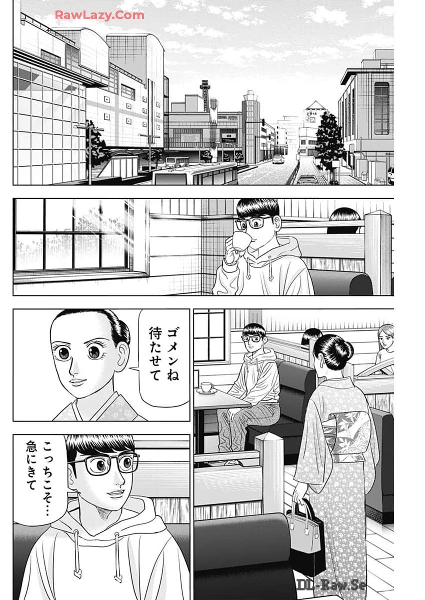 ドクターエッグス 第69話 - Page 20