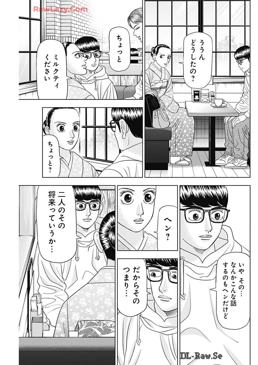 ドクターエッグス 第69話 - Page 21