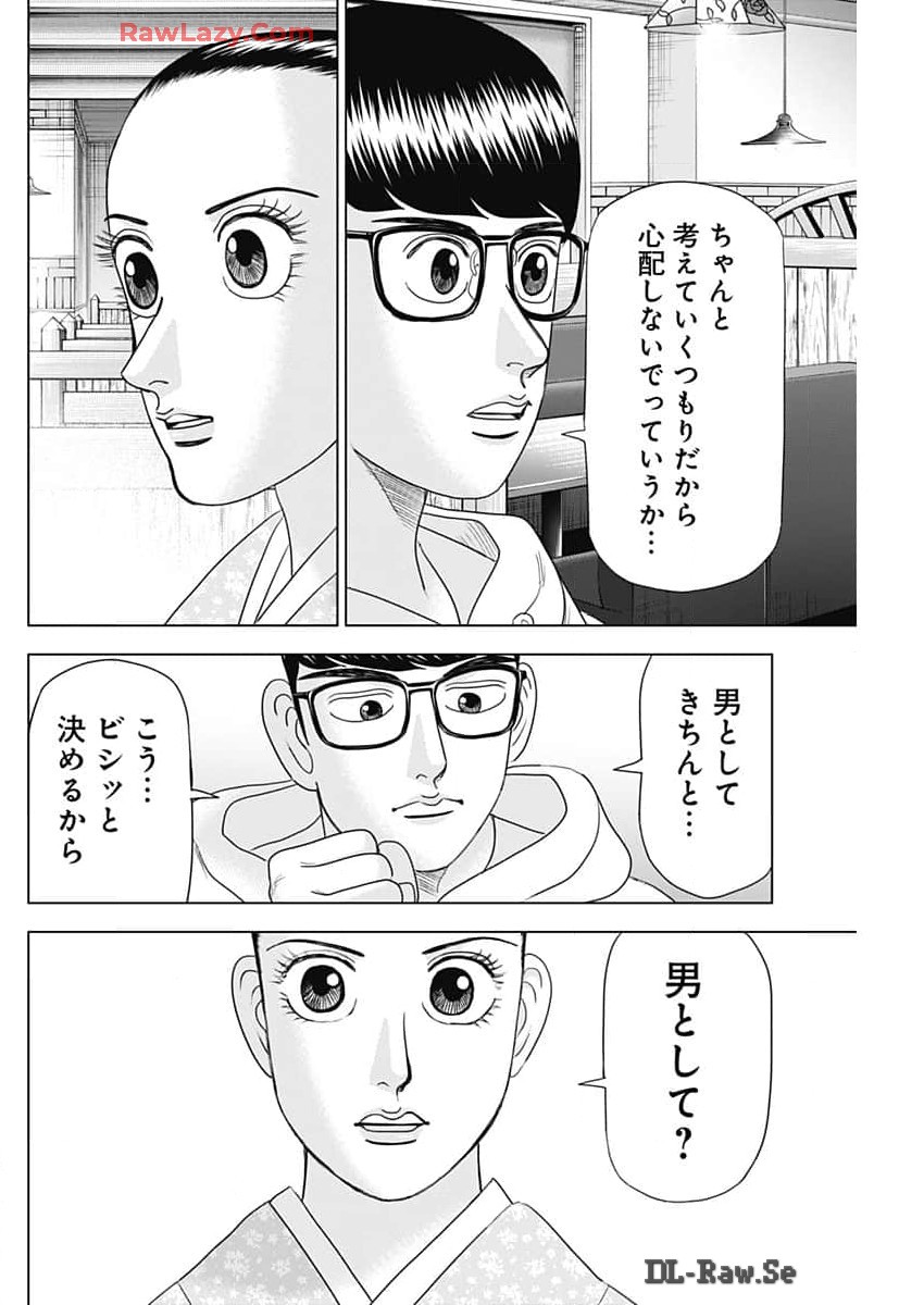 ドクターエッグス 第69話 - Page 22