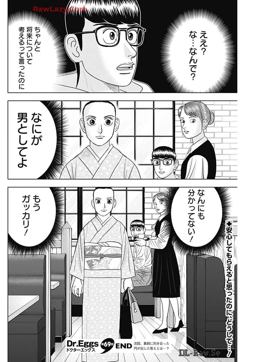 ドクターエッグス 第69話 - Page 24