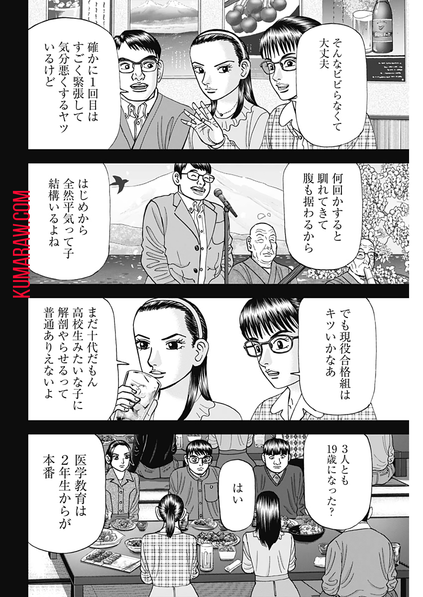 ドクターエッグス 第7話 - Page 8