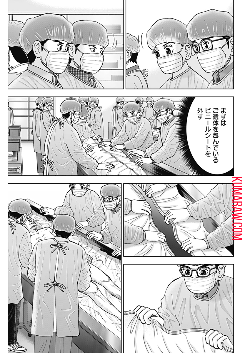 ドクターエッグス 第7話 - Page 15