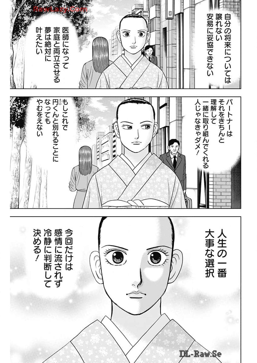 ドクターエッグス 第70話 - Page 3