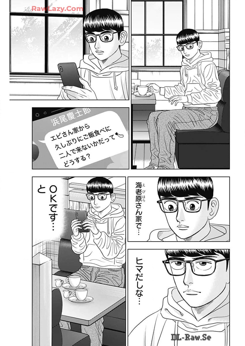 ドクターエッグス 第70話 - Page 5