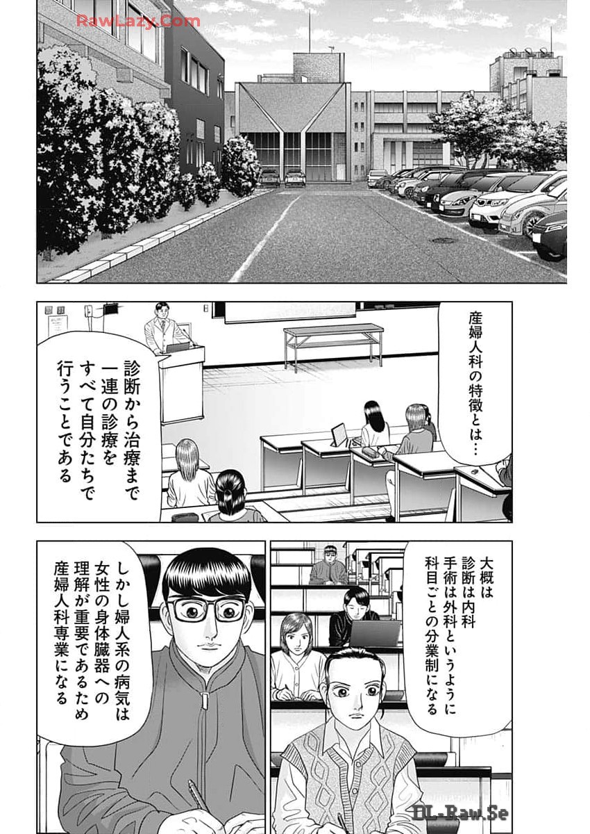 ドクターエッグス 第70話 - Page 12