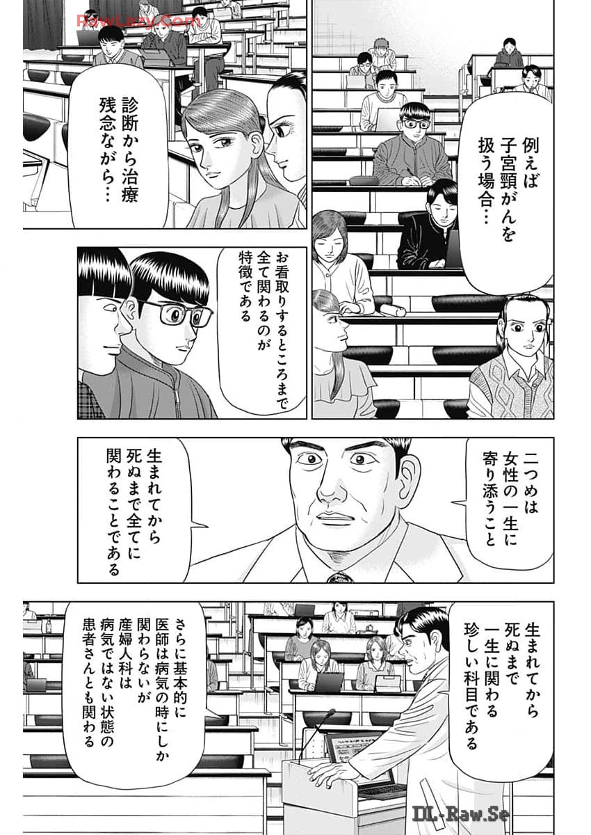 ドクターエッグス 第70話 - Page 13