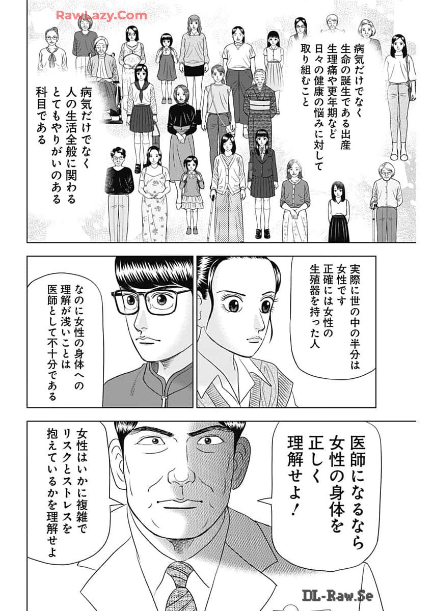 ドクターエッグス 第70話 - Page 14